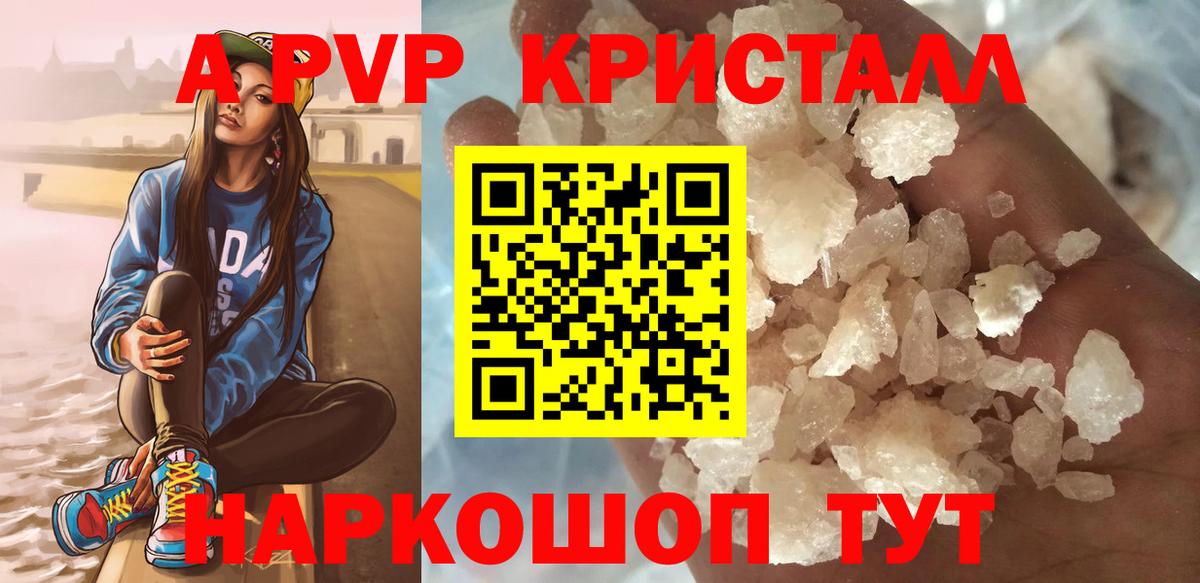 Alfa_PVP крисы CK  Вход с VPN  Alpha-PVP Crystall  A-PVP Соль  Апшеронск 