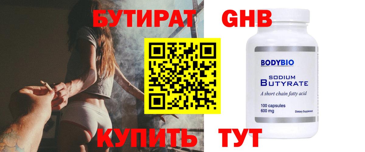 Апшеронск  Бутират бутик  Вход с VPN 