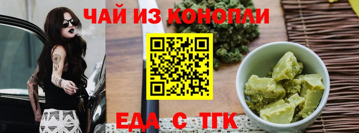 Апшеронск  Печенье с ТГК марихуана  Вход с VPN 
