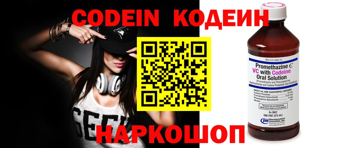 Апшеронск  Codein Purple Drank  Вход с VPN 