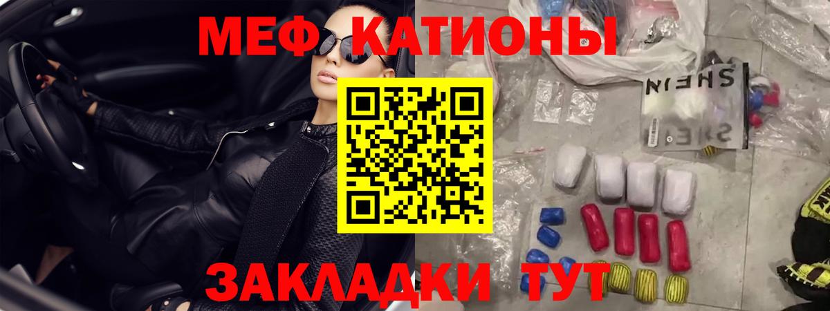 Мефедрон кристаллы Апшеронск