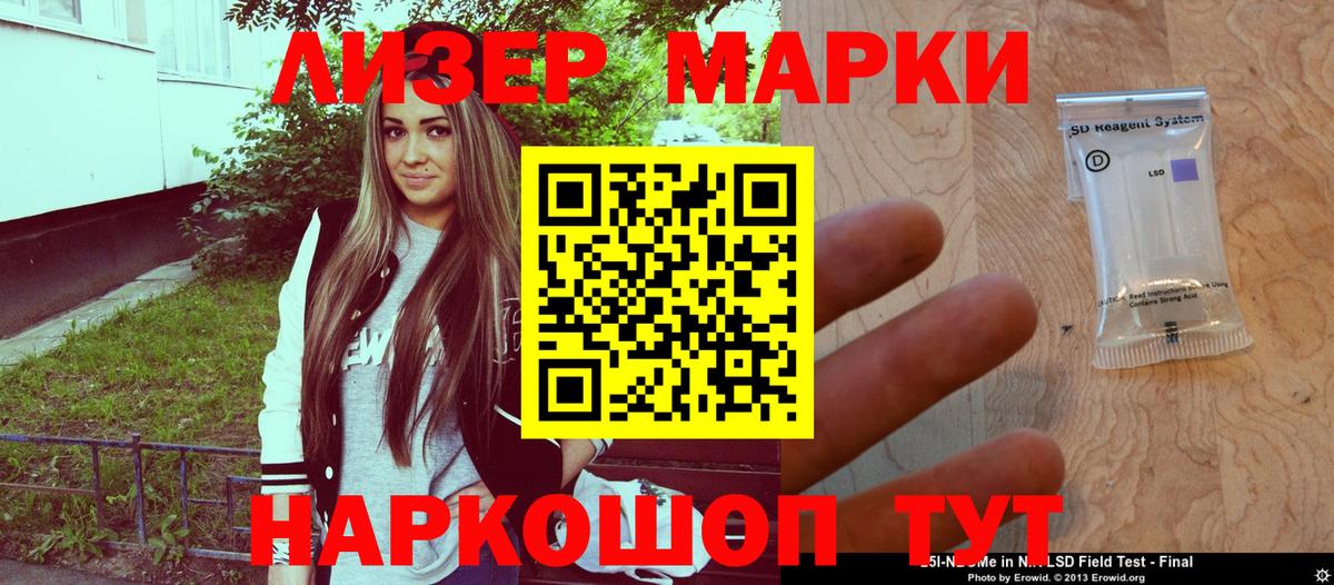Наркотические марки 1,5мг Апшеронск